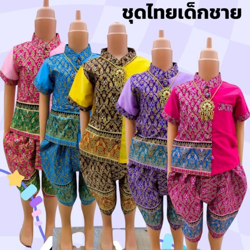 ชุดไทยเด็กชายประยุกต์ ชุดไทยเด็กเล็กและเด็กโต ชุดไทยเด็กชายใส่ไปโรงเรียน ชุดไทยยูนิฟอร์มเด็ก