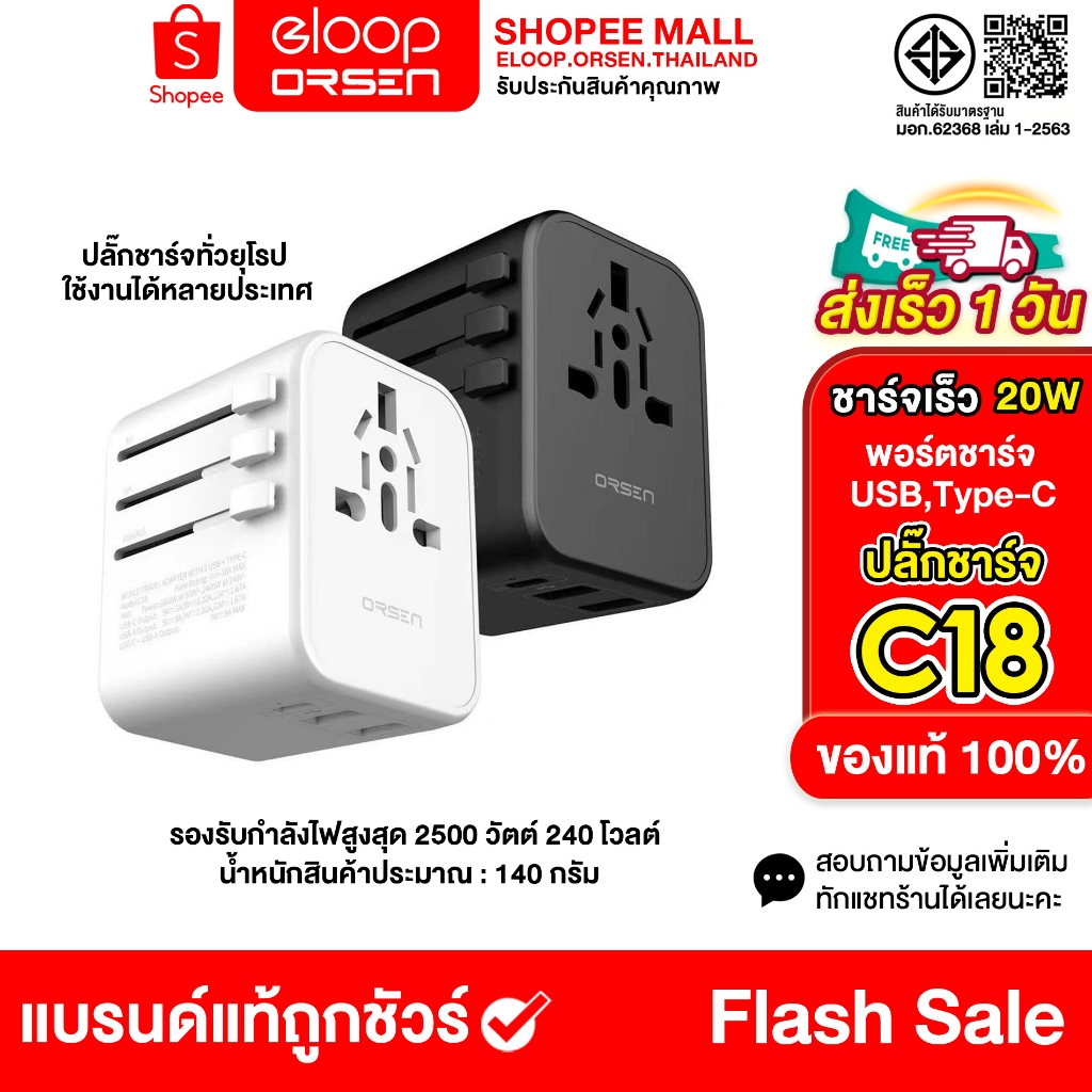 Orsen by Eloop C18 หัวแปลงปลั๊กไฟ Universal Travel Adapter หัวปลั๊ก 4 แบบ US AUS EU UK ของแท้100%