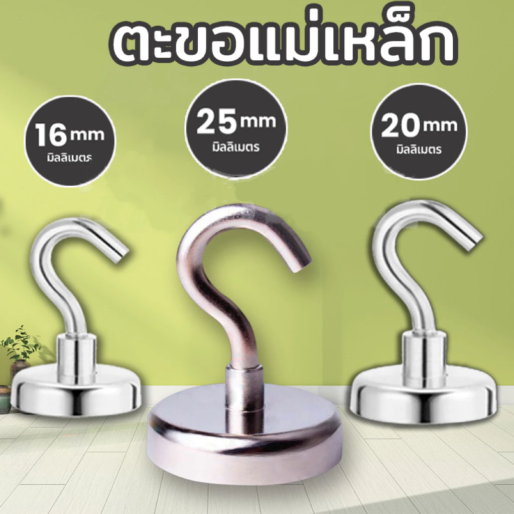 ตะขอแม่เหล็กทรงพลัง เกี่ยวแขวนของ อเนกประสงค์