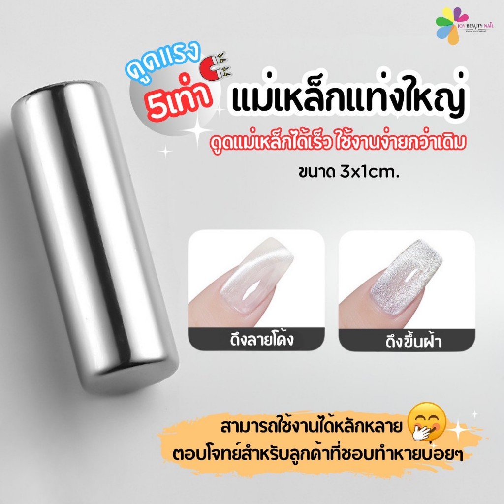 แม่เหล็กแท่งใหญ่ (ดูดแรง 5เท่า) แม่เหล็กแท่งกลม ใช้ดูดสีเจลลูกแก้ว ทำลายได้หลายแบบ