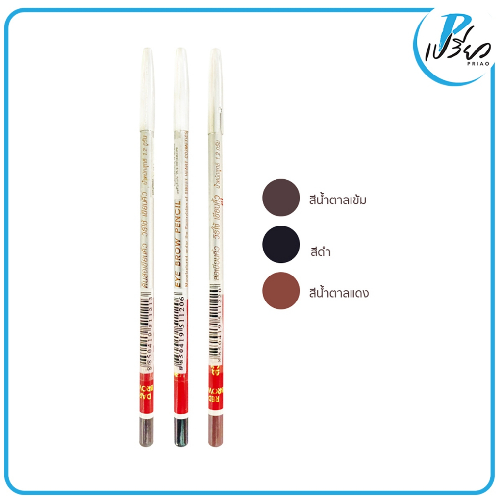 SWEETHEART สวีทฮาร์ท ดินสอเขียนคิ้วแท่งผอม Sweet Heart Eyebrow Pencil (1 แท่ง)