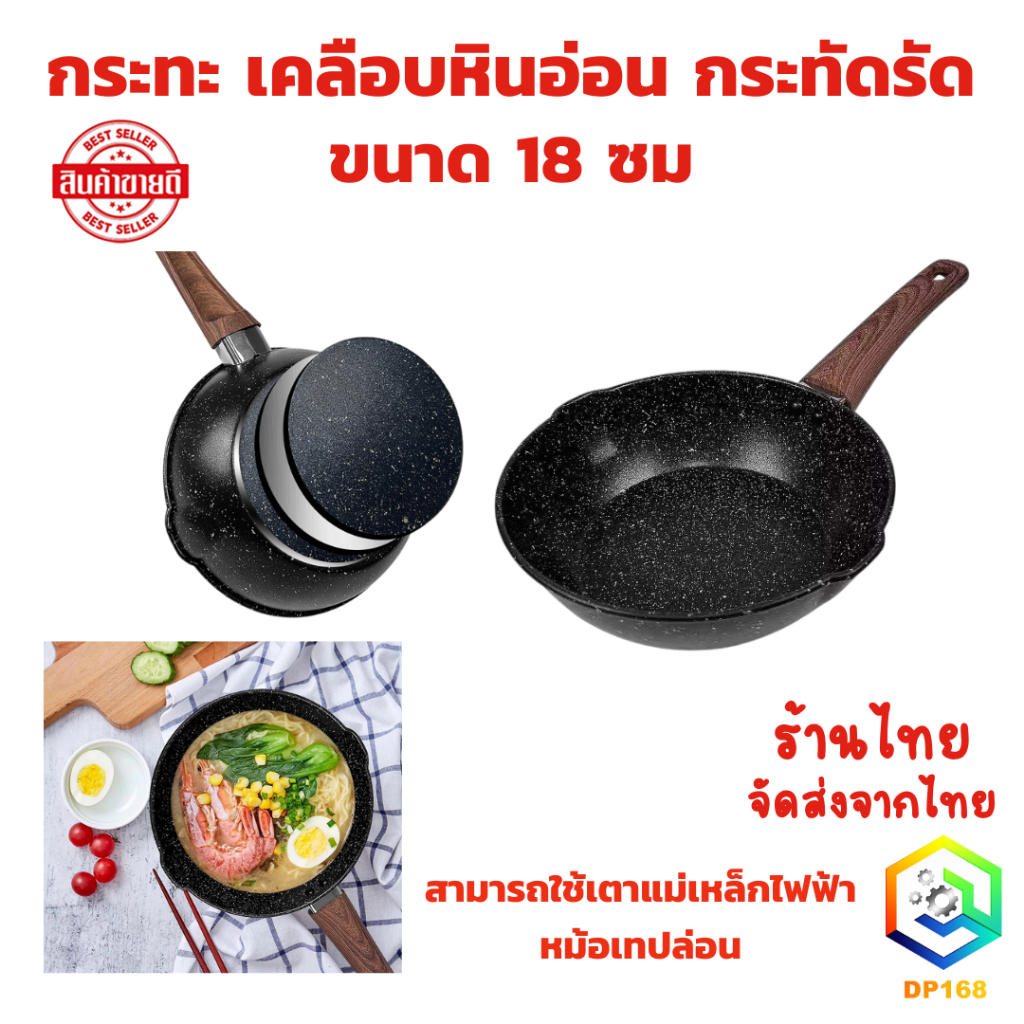 กระทะ เคลือบหินอ่อน ขนาด 18 ซม สามารถใช้เตาแม่เหล็กไฟฟ้า หม้อเทปล่อน เด็ก ไข่ หินอ่อน อเนกประส่งค์ ต้ม ผัด แกง ทอด