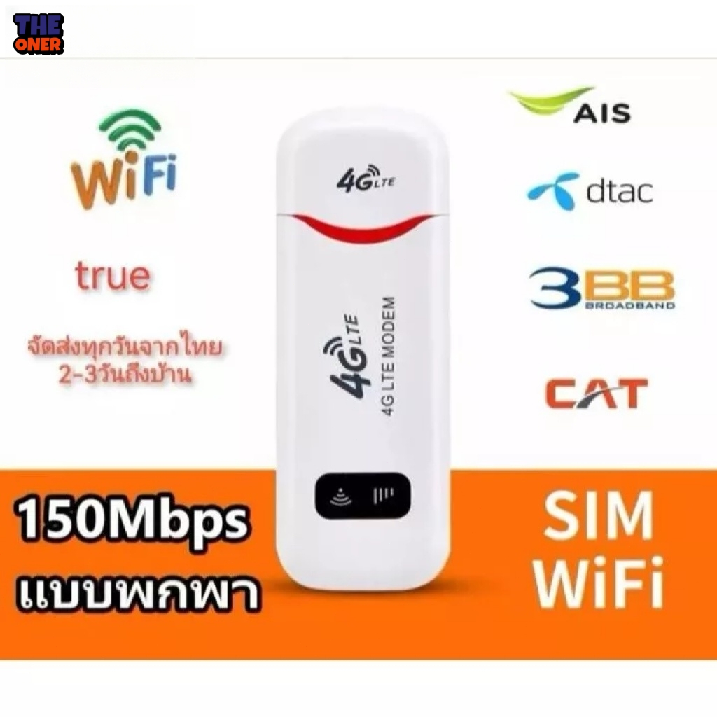 Pocket Wifi Aircard โมเด็ม USB 4G LTE รองรับซิมการ์ดทั้งหมด 150 Mbps