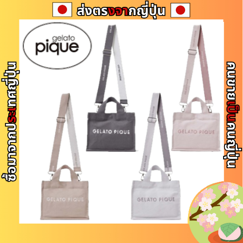 Gelato Pique Canvas Logo Shoulder Bag Womens Style Lightweight Tote Pwgb251703 (น้ําเงิน/เทาเข้ม/เบจ