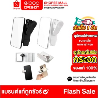 ใหม่ล่าสุด ชุดคลิปกระจกสะท้อนแสง สําหรับสมาร์ทโฟน พร้อมที่คล…