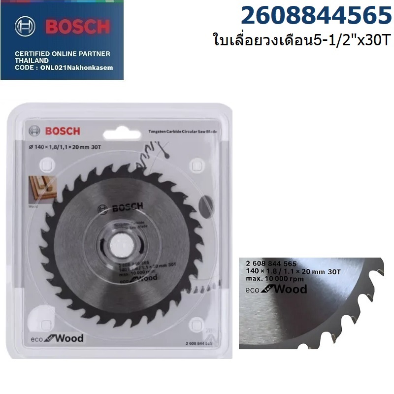 BOSCH ใบเลื่อยวงเดือน 5-1/2"x30T รุ่น 2608844565