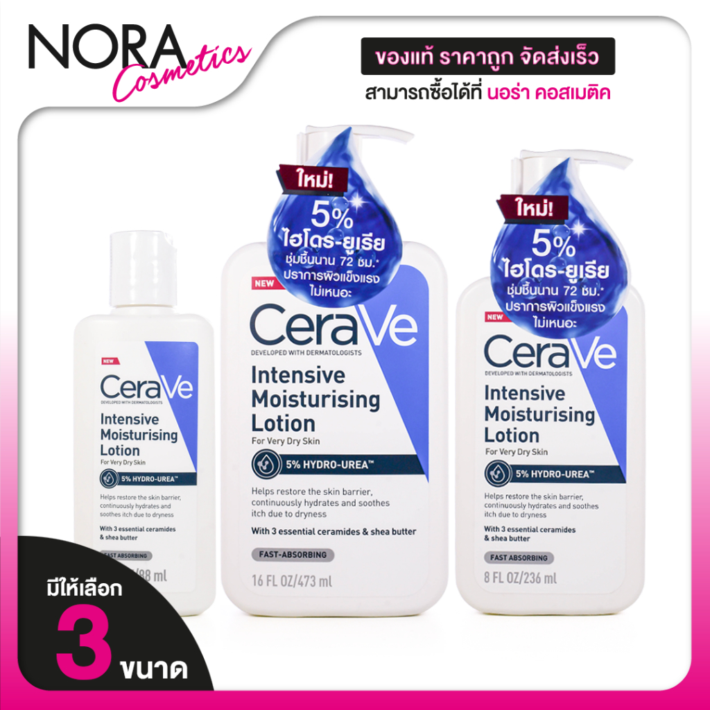 CeraVe Intensive Moisturising Lotion เซราวี อินเทนซีฟ มอยซ์เจอไรซิ่ง โลชั่น [มีให้เลือก 3 ขนาด]