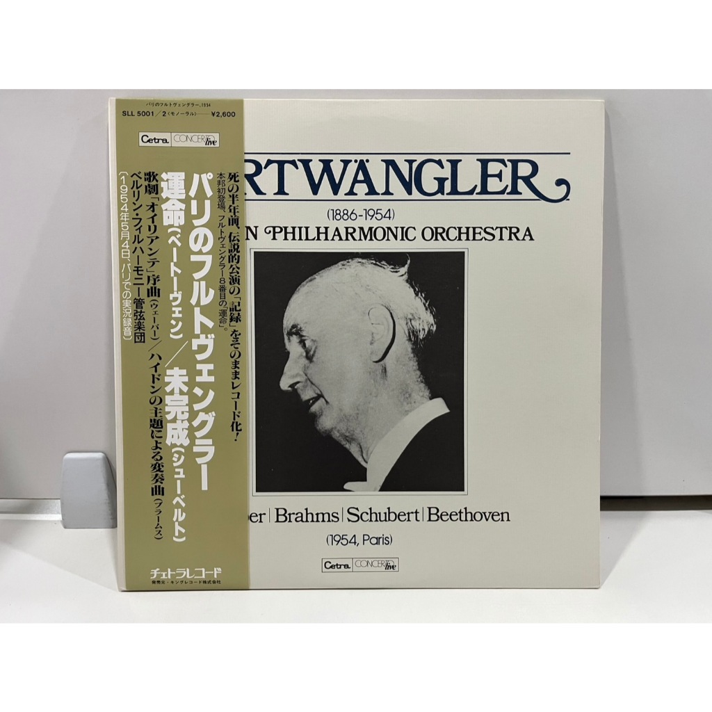2LP Vinyl Records แผ่นเสียงไวนิลヴィルヘルム・フルトヴェングラー パリのフルトヴェングラー／ベートーヴェン：「運命」 SLL 5001/2(H1E33)