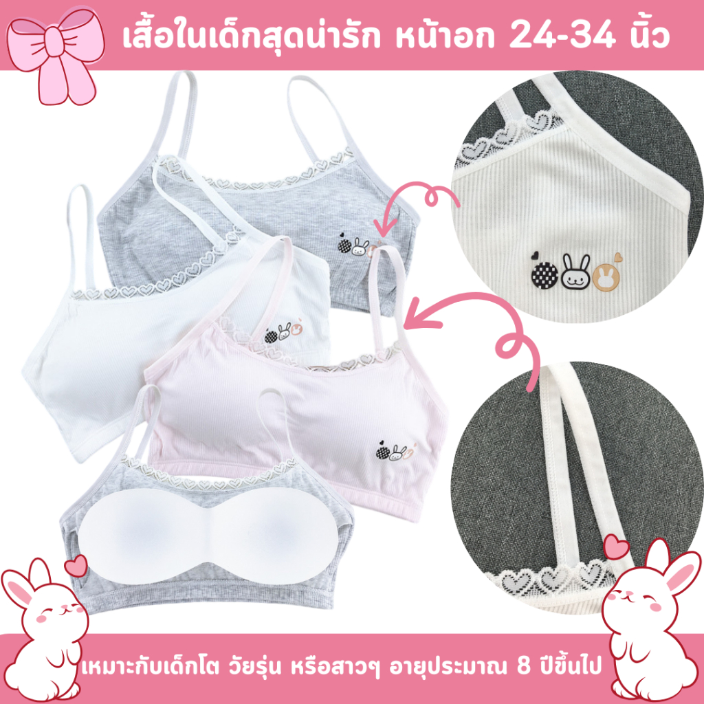 💥Sanay Bra💥 (N990 )🎀 เสื้อในเด็กโต เสื้อในวัยรุ่นสายเดี่ยว  หน้าอก 24–34 นิ้ว ถอดฟองน้ำได้