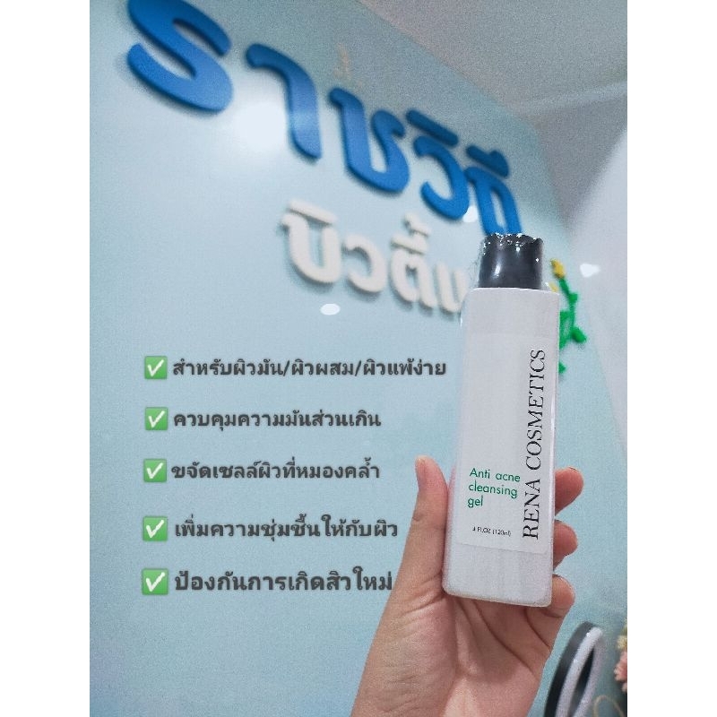 Anti Acne cleansing gel เจลล้างหน้าสูตรลดสิว