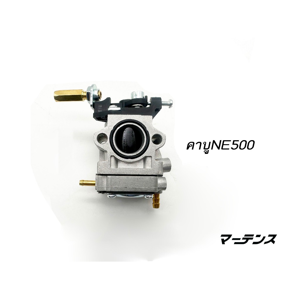 คาร์บูเรเตอร์NE500 (Martens) สำหรับเครื่องตัดหญ้าMaruyama รุ่นNE500