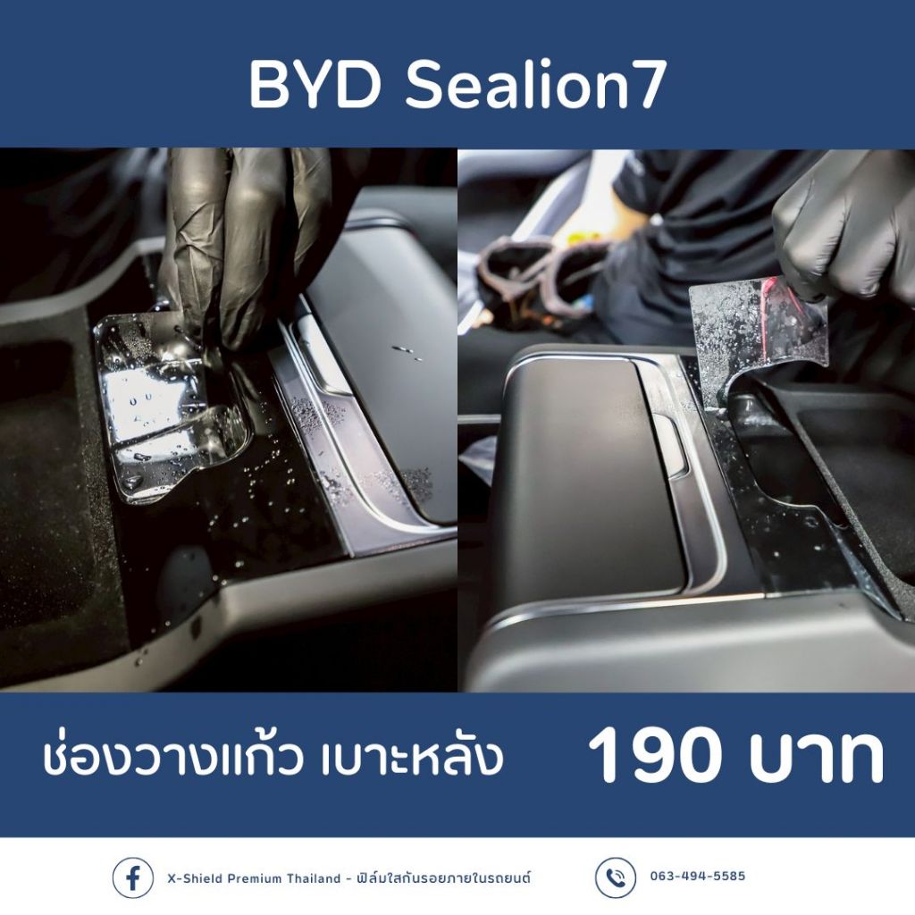 BYD Sealion7 ฟิล์มกันรอย X-SHIELD Premium ตรงรุ่น100% *พร้อมอุปกรณ์ติดตั้ง*