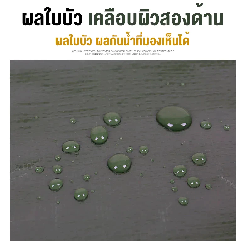 ผ้าใบกันแดดกันฝน PE เอนกประสงค์ มีตาไก่ thumbnail 5