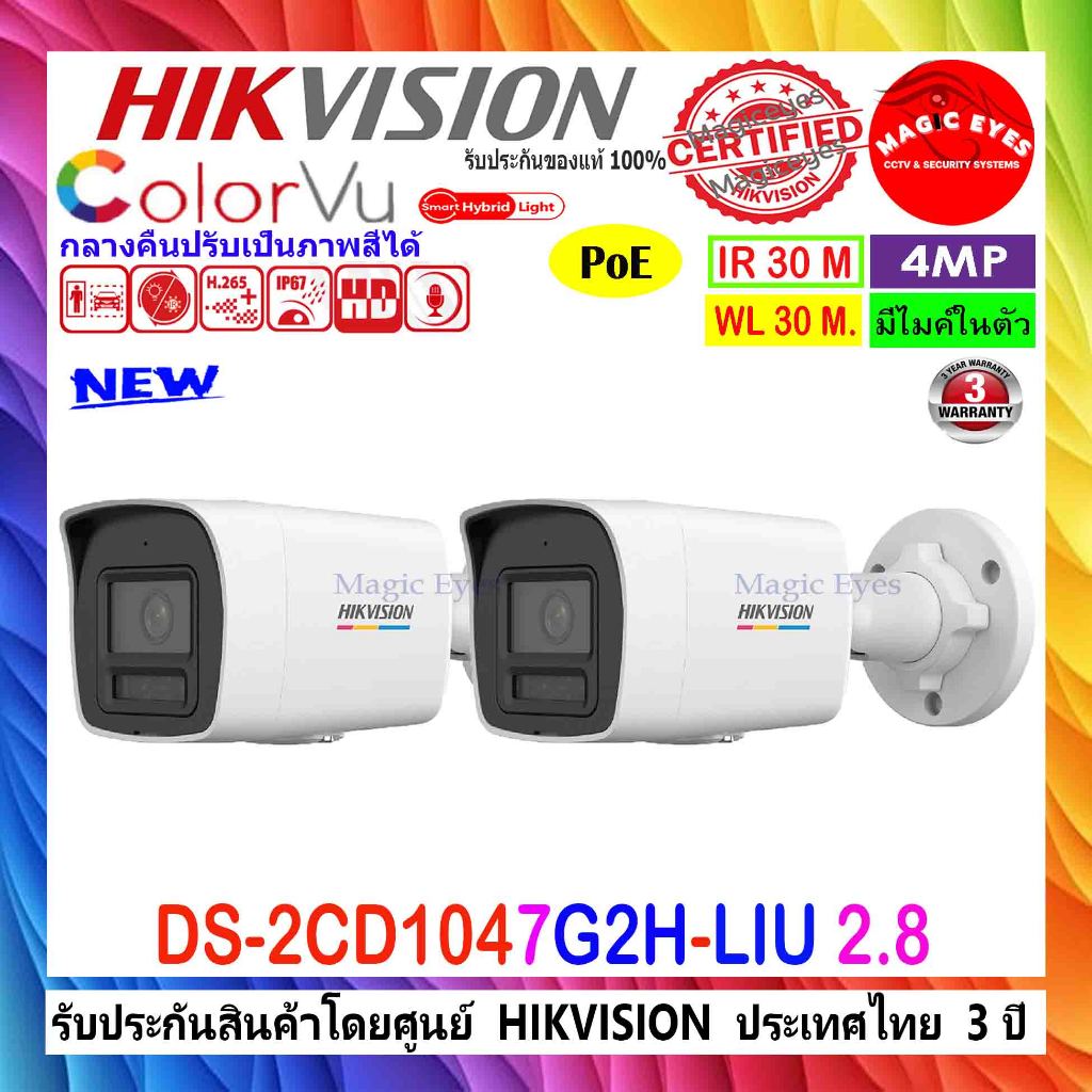 HIKVISION  กล้องวงจรปิด IP 4MP DS-2CD1047G2H-LIU, DS-2CD1047G2H-LIUF 2.8mm(2)