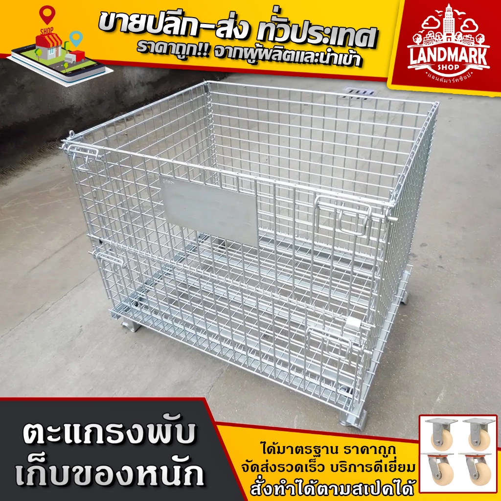 รับ500-800kg ตะแกรงเหล็กพับเก็บได้ เก็บของหนัก ขนาดใหญ่ มีล้อ/ไม่มีล้อ ลวดชุบกัลวาไนซ์ วางซ้อนได้4ชั้น โฟล์คลิฟท์ตักได้