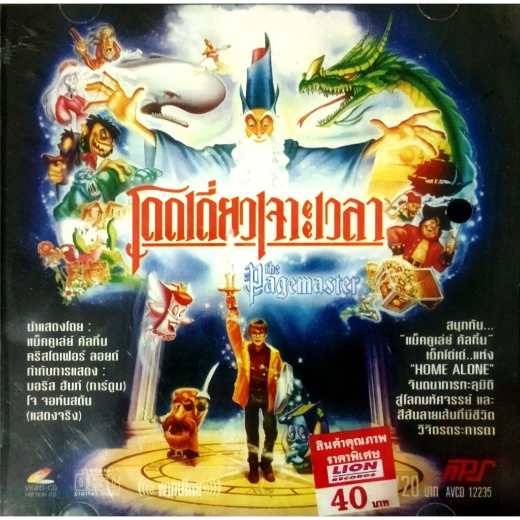 โดดเดี่ยวเจาะเวลา vcd พากย์ไทย