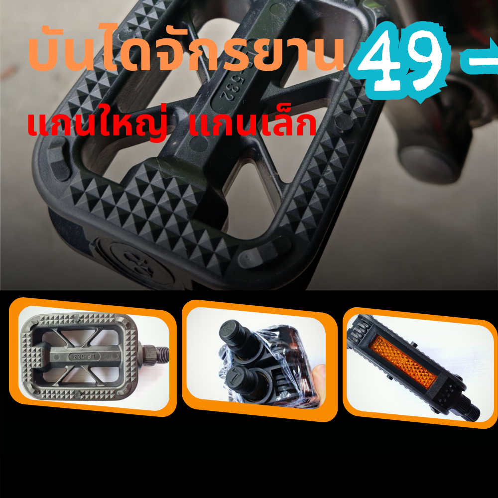 บันไดจักรยาน กันลื่น แกนใหญ่ แกนเล็ก  L/R 1คู่ ไฟเบอร์ สีดำ