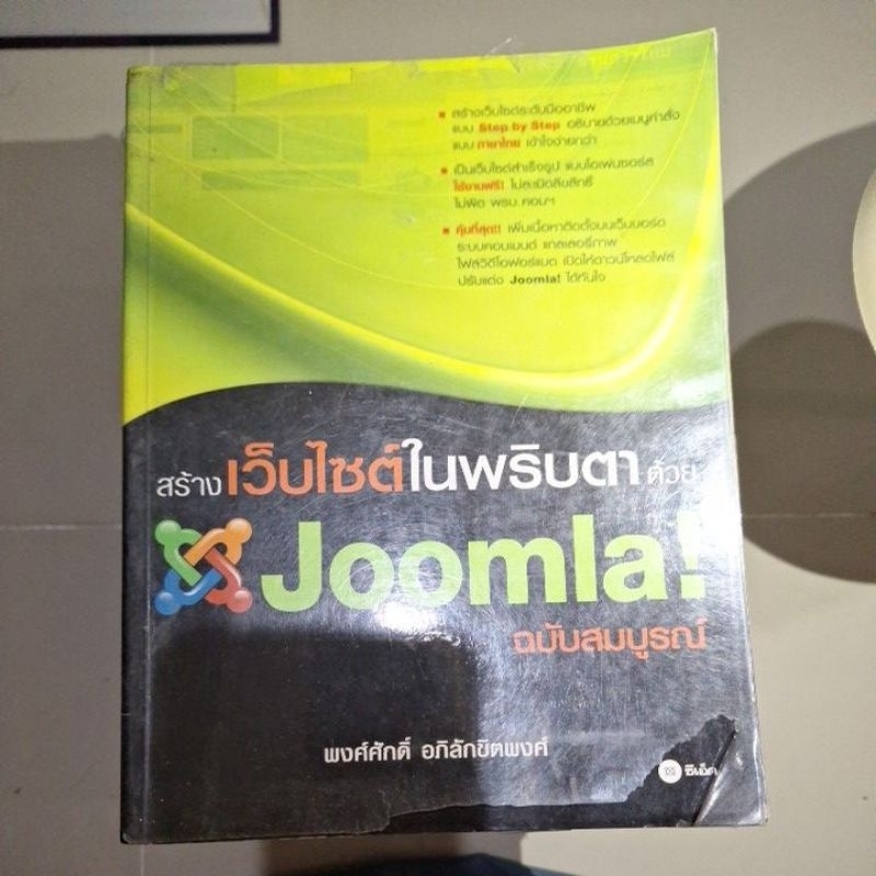 หนังสือ ✌️ขายตามสภาพ. สร้างเวป joomla