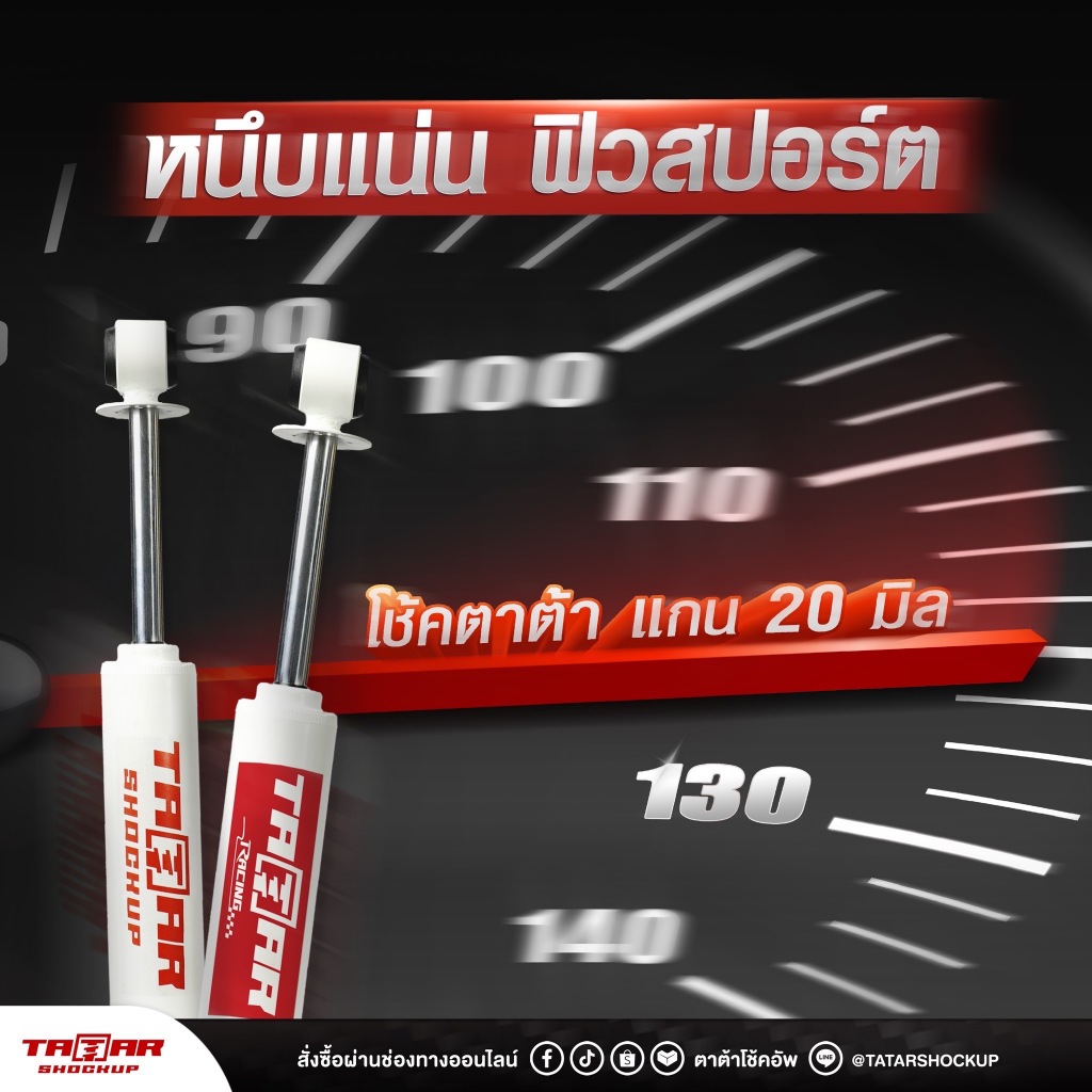 โช้คบรรทุกหนัก ISUZU/CHEVROLRT/TRITON ทุกรุ่น ( แกน 20 มิล) ตาต้าโช้คอัพ - รูปที่ 5