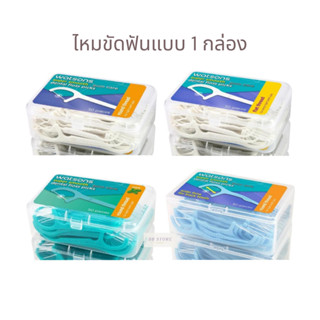 มีส่งด่วน ค่าส่งถูก แบบ 1 กล่อง ไหมขัดฟัน วัตสัน Watsons Den…