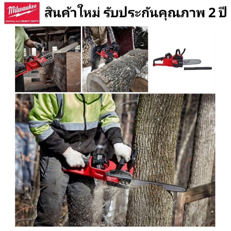 Milwaukee™ เลื่อยโซ่ 11 นิ้ว ไร้สาย 18 โวลต์ รุ่น M18 FCHSC-0G0 แท้ 100% (เครื่องเปล่า) - รูปที่ 6
