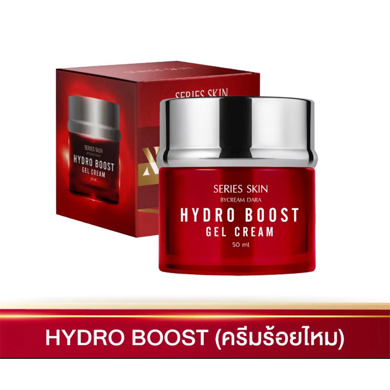 CREAM DARA skin series x50 Hydro boots Jell cream 50g.ครีมร้อยไหม หมดอายุ 25/02/2027
