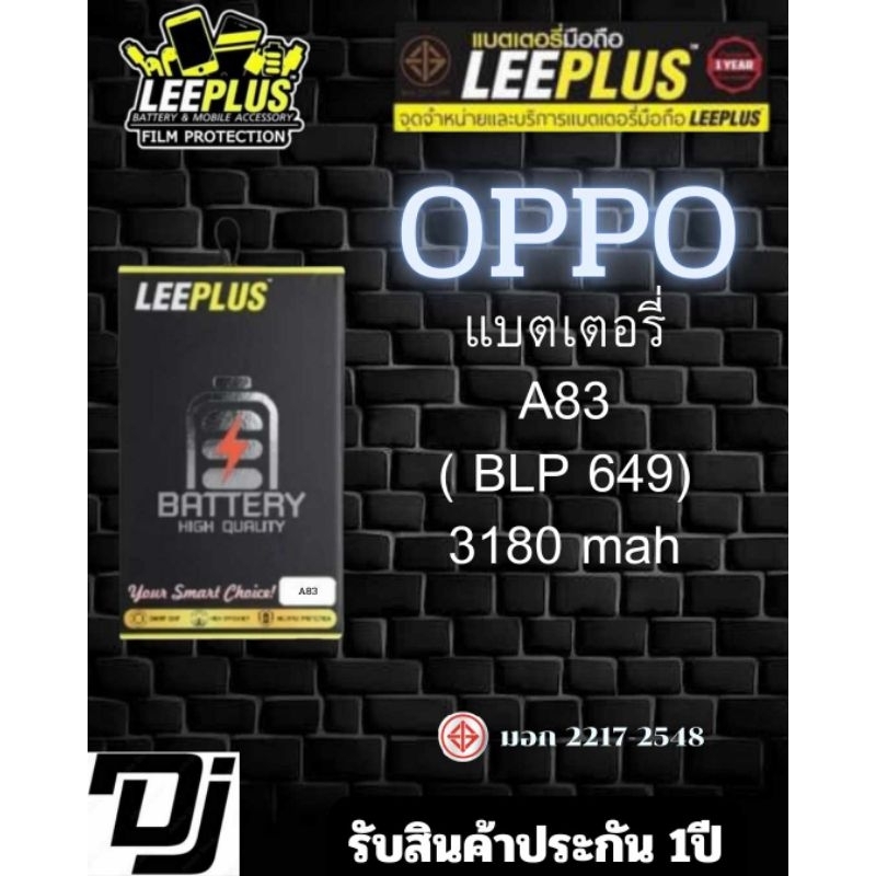 แบตเตอรี่ LEEPLUS OPPO A83 (BLP649)  มีมอก.รับประกัน 1 ปี