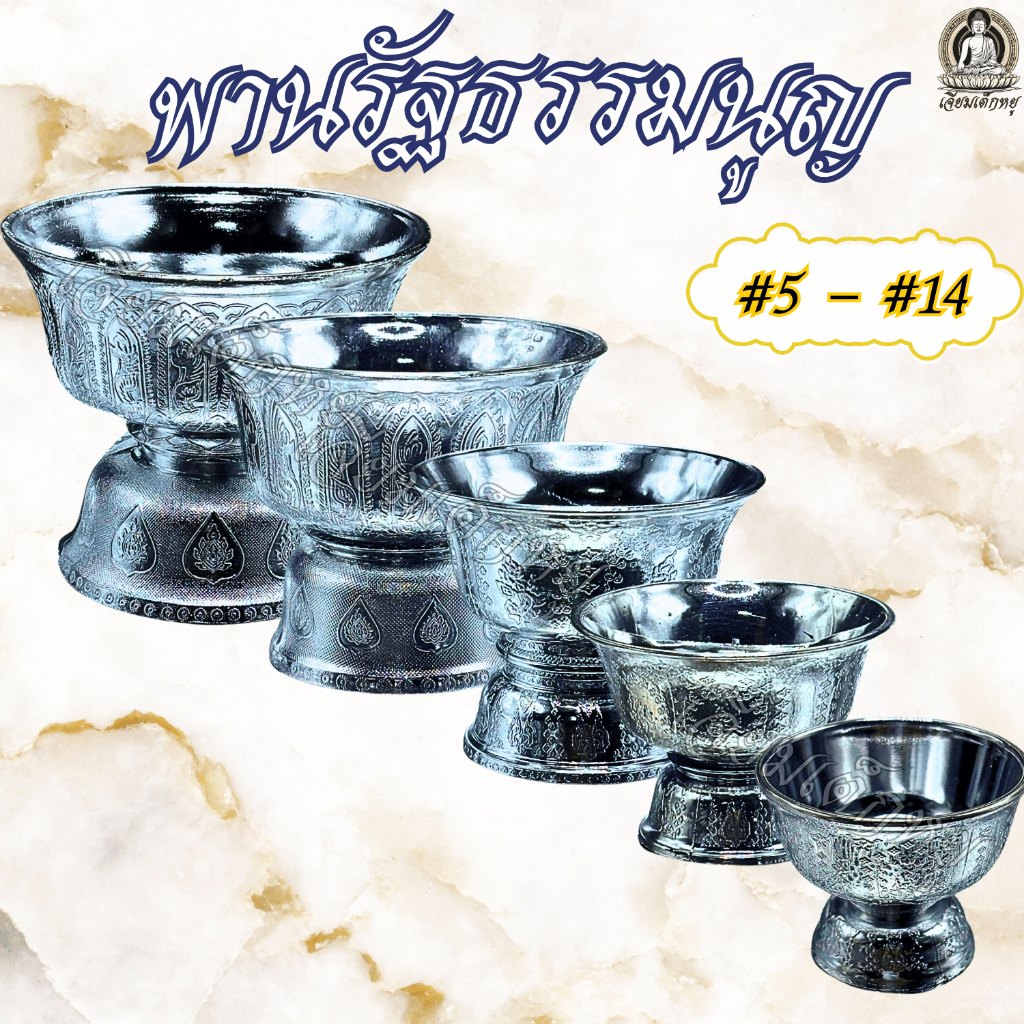 ตราเต่ามังกร พานรัฐธรรมนูญ เนื้อกะไหล่ สีเงิน เบอร์ 5 - 14