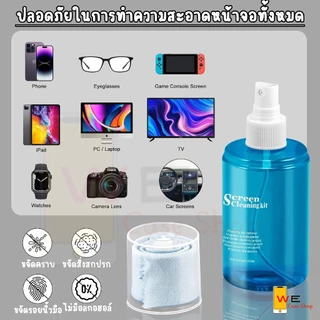 Screen Cleaning Kit น้ำยาเช็ดจอโทรศัพท์มือถือ น้ำยาเช็ดจอคอม น้ำยาเช็ดโทรศัพท์ แบบเจล น้ำยาเช็ดทีวี แถมผ้ากำมะหยี่