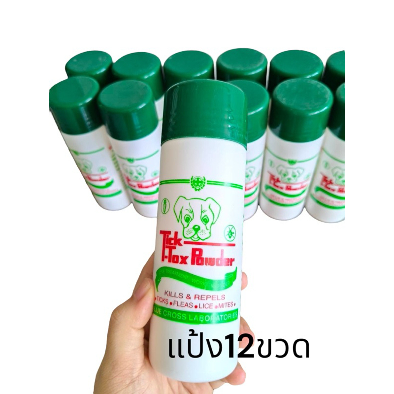 แป้งทิกทอก กำจัด เห็บ หมัด ไร มด แมลง โหลละ320บาท ขวดละ180กรัม