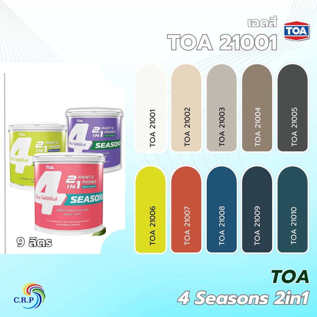TOA สีทาบ้านผสมรองพื้น เฉดสี 21001 โฟร์ซีซั่นส์ 2in1 ขนาด 9 ลิตร กึ่งเงา สีทาภายนอก ภายใน