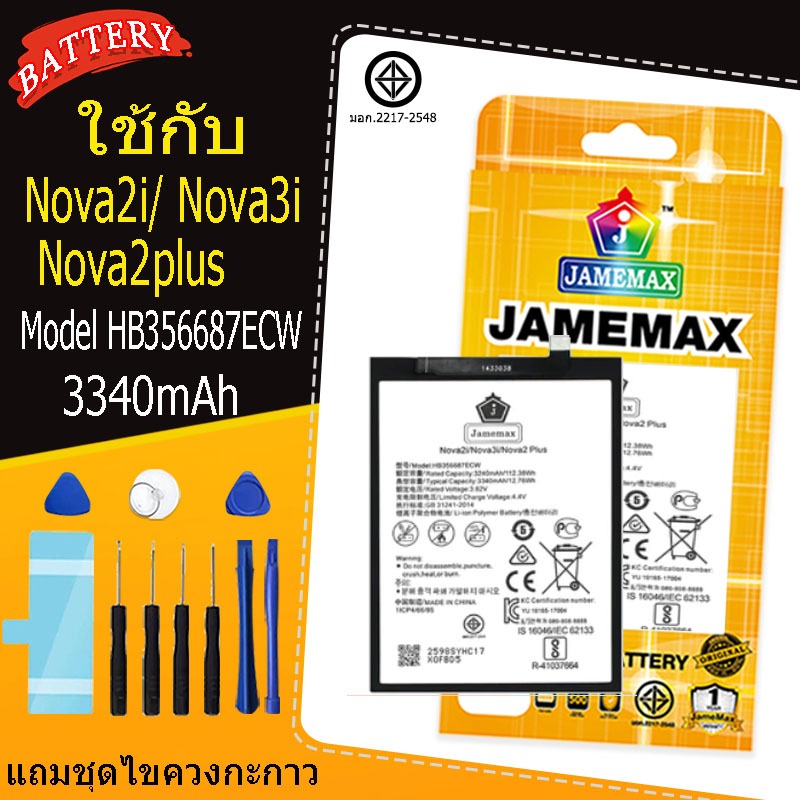 แบตเตอรี่สำหรับ  Nova2i/ Nova3i /Nova2plus Model HB356687ECW  คุณภาพระดับพรีเมี่ยม