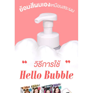 (ลดโค้ดคุ้ม+ส่งฟรี) ของแท้/พร้อมส่ง โฟมเปลี่ยนสีผม Mise En Scene Hello Bubble Foam Color Blackpink โฟมเปลี่ยนสีผมเกาหลี
