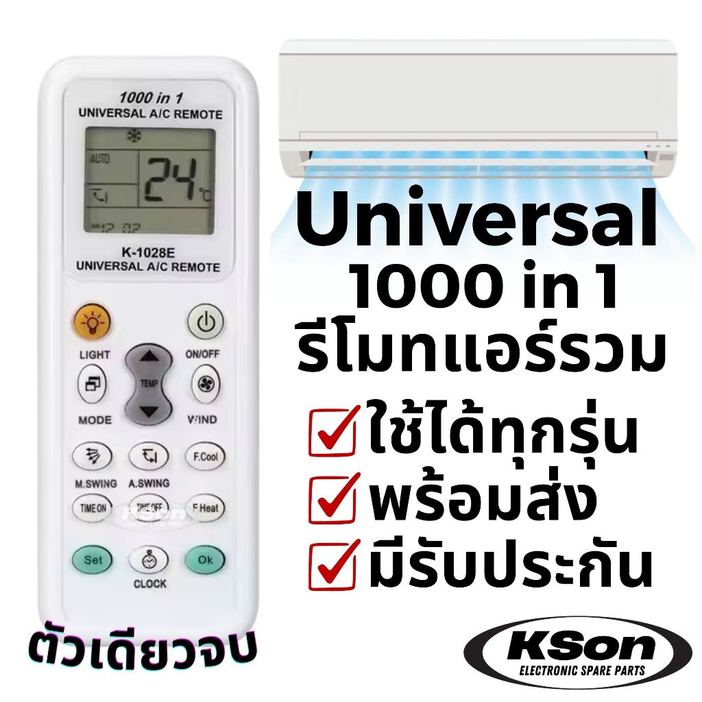 รีโมทแอร์รวม ครอบจักรวาล อะไหล่แอร์ 1000in1 Universal Air Conditioner Remote Control รุ่น K-1028E