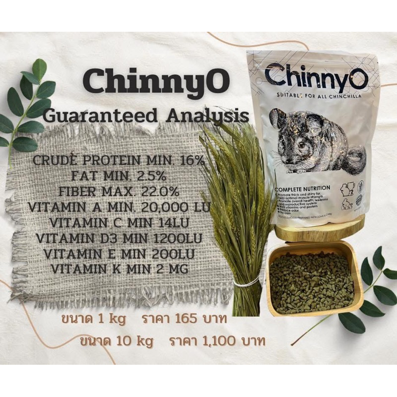 ChinnyO Chinchilla Complete Food อาหารชินนิโอ้ อาหารเม็ดสำหรับชินชิลล่า ขนาด 1 กิโลกรัม - รูปที่ 3