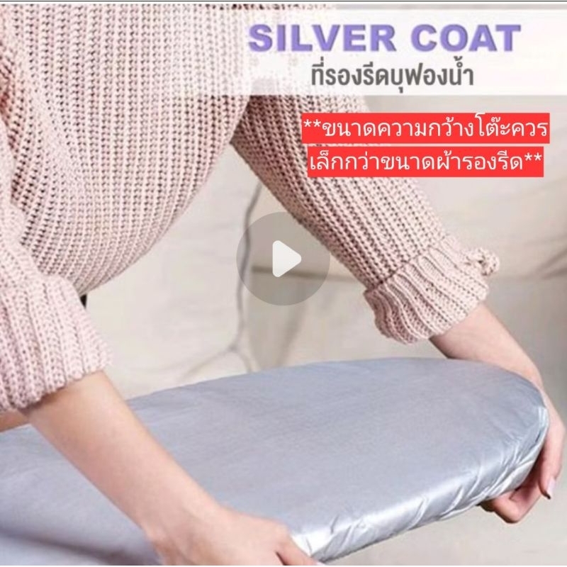 ผ้ารองรีด รีดง่าย ผ้าเรียบไว ยางยืดรอบทั้งผืน ขนาดผ้า 140×50 ซม. ** โต๊ะรีดควรมีขนาดเล็กกว่า **