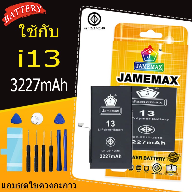 แบตเตอรี่ สำหรับ i13