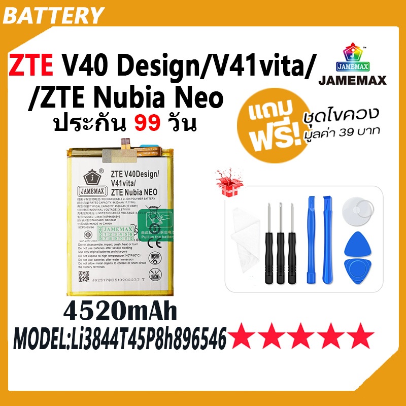 JAMEMAX แบตเตอรี่ สำหรับ ZTE V40design  / V41vita 5G / Nubia Neo 5G Battery Model Li3844T45P8h896546