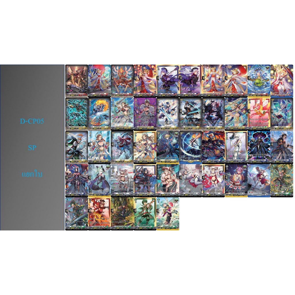 แวนการ์ด D-CP05 SP แยกใบ