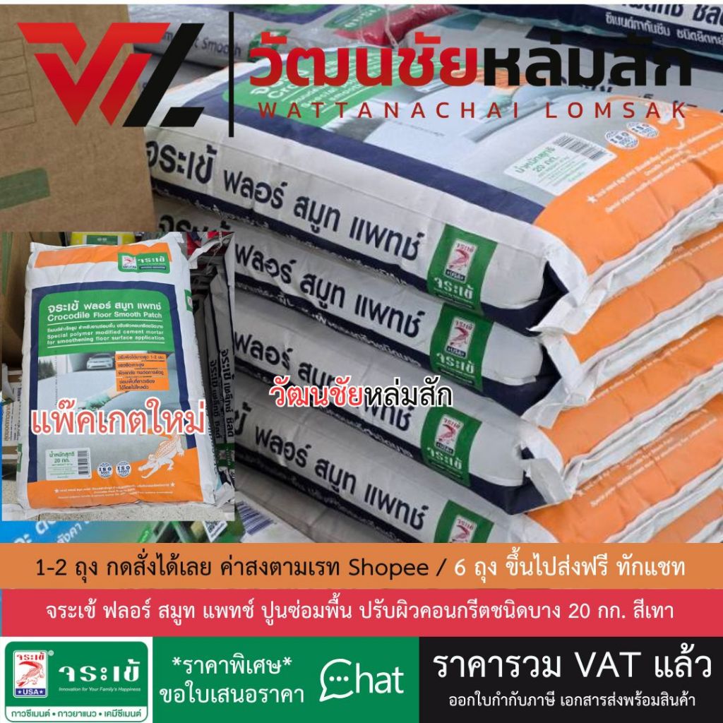 Jorakay จระเข้ ฟลอร์ สมูท แพทช์ ขนาด 20 กก. ซีเมนต์สําเร็จรูปสําหรับงานซ่อมพื้นปรับผิวคอนกรีตชนิดบาง