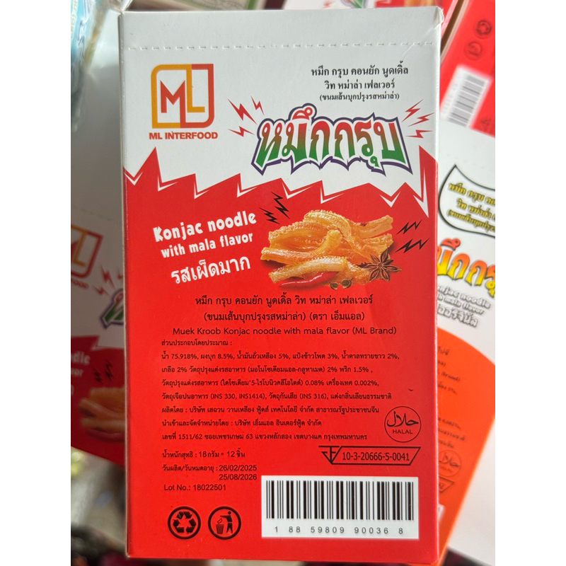หมึกกรุบ ยี่ห้อML คอนยักนูเดิ้ลรสหมาล่า มีฮาลาล - รูปที่ 2