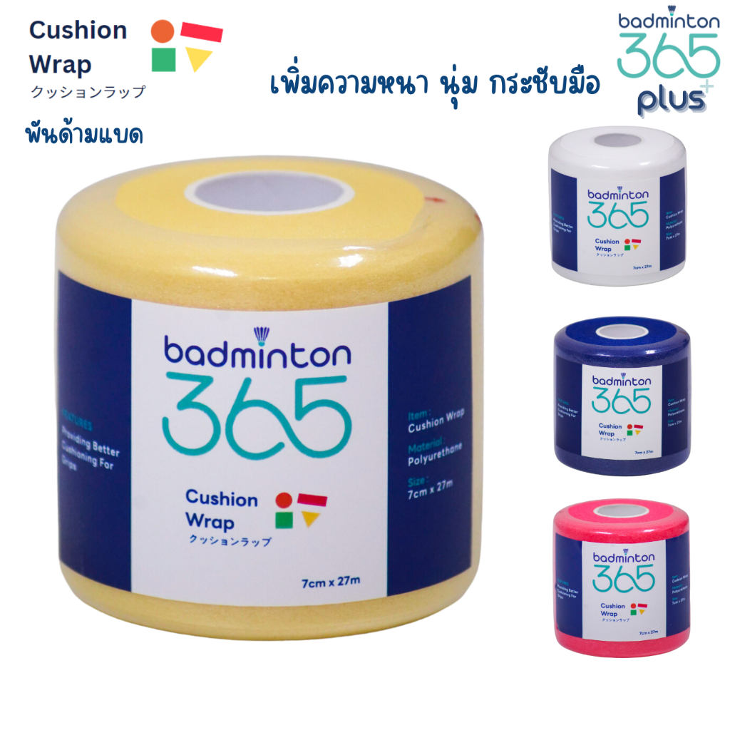 (พร้อมส่ง) Badminton365 Cushion Wrap พันด้ามไม้แบดมินตัน ลดแรงกระแทก เพิ่มความกระชับ นุ่มมือ