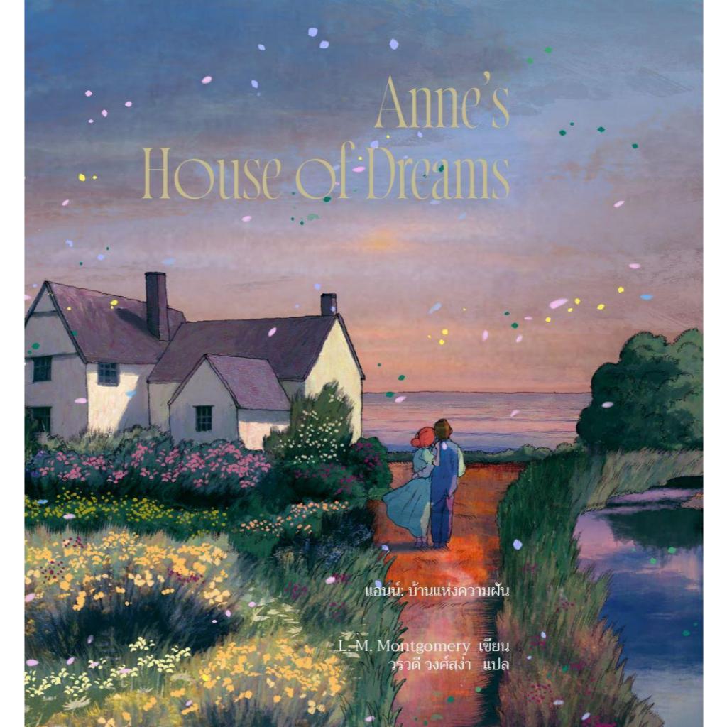 (มือหนึ่ง พร้อมส่ง) แอนน์ หนูน้อยฯบ้านกรีนเกเบิลส์(Anne1) 1-8 - รูปที่ 4