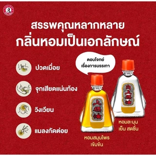 เซียงเพียวยาหม่องน้ำ สูตร 2 ขนาด 3 cc (1 โหล) และ ขนาด 25 มล. (1 ขวด)