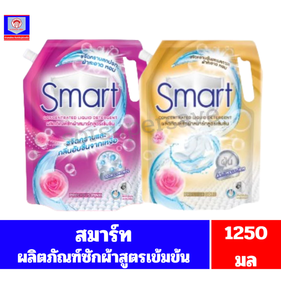 สมาร์ท ผลิตภัณฑ์ซักผ้าสูตรเข้มข้น ***ถุง ขนาด1250มล***
