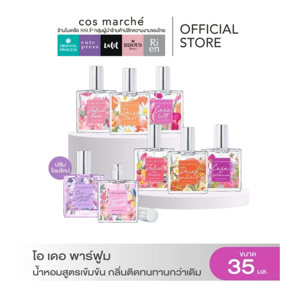 CUTE PRESS EAU DE PARFUM 35 ml โอ เดอ พาร์ฟูม น้ำหอมสูตรเข้มข้น กลิ่นติดทนทานกว่าเดิม