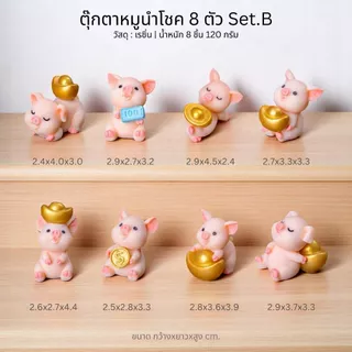 ตุ๊กตาหมูน้อย โมเดลหมู ชุดละ 4-16 ตัว พร้อมส่งจากไทย ตุ๊กตาแต่งสวน ฟิกเกอร์หมู ตุ๊กตาหน้ารถ กาชาปอง