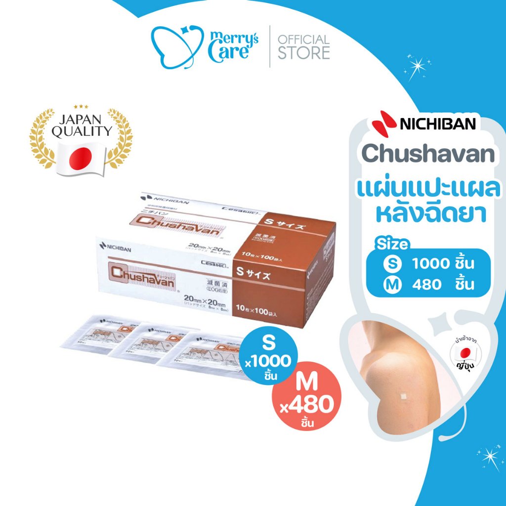 NICHIBAN Chushavan แผ่นแปะห้ามเลือด หลังฉีดยา ชนิดมีกาวและก๊อซ  ยึดติดเเน่น ใช้เเทนพลาสเตอร์แปะแผล | Exp. 2/29