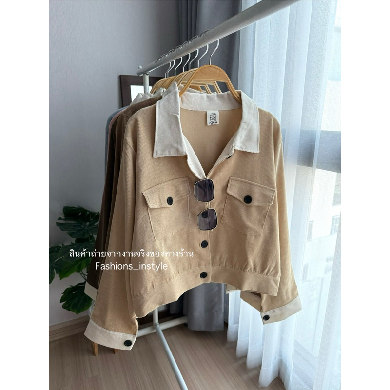 [อก 44] เสื้อแจ็คเก็ตผ้าลูกฟูกแต่งปกขาว (MB3)