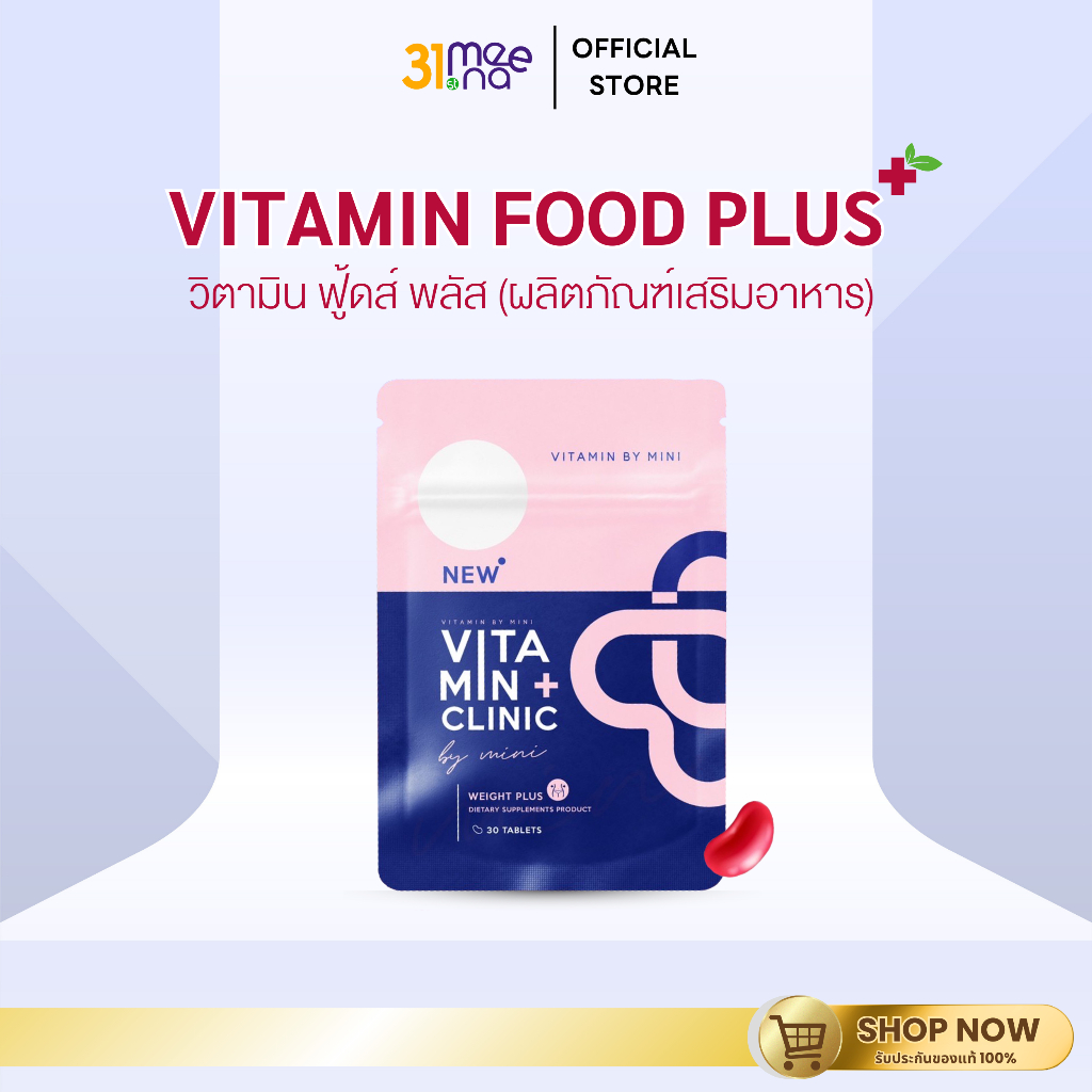วิตามินเพิ่มน้ำหนัก วิตามินช่วยเจริญอาหาร วิตามินพลัส เพิ่มน้ำหนัก Vitamin plus 2S PLUS VITA 🎀พร้อมส
